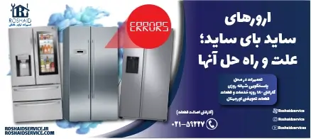 بانک ارورهای ساید بای ساید؛ علت و راه حل آنها
